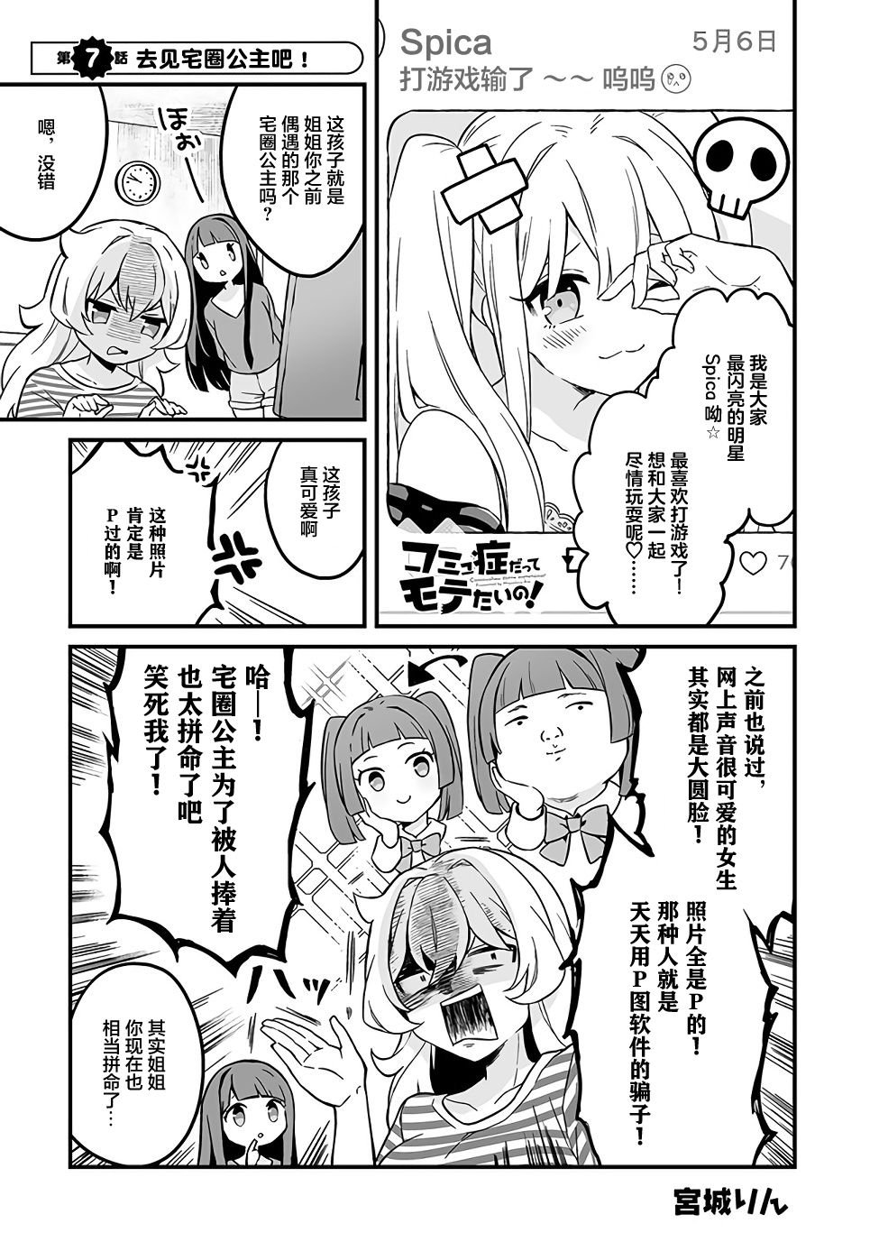 第7话 去见宅圈公主吧！