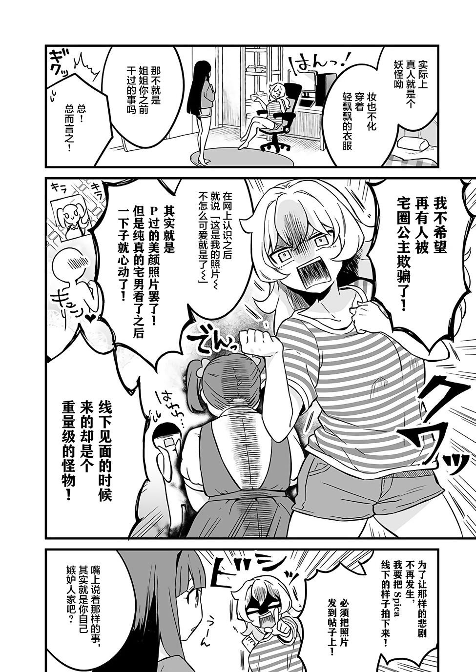 第7话 去见宅圈公主吧！