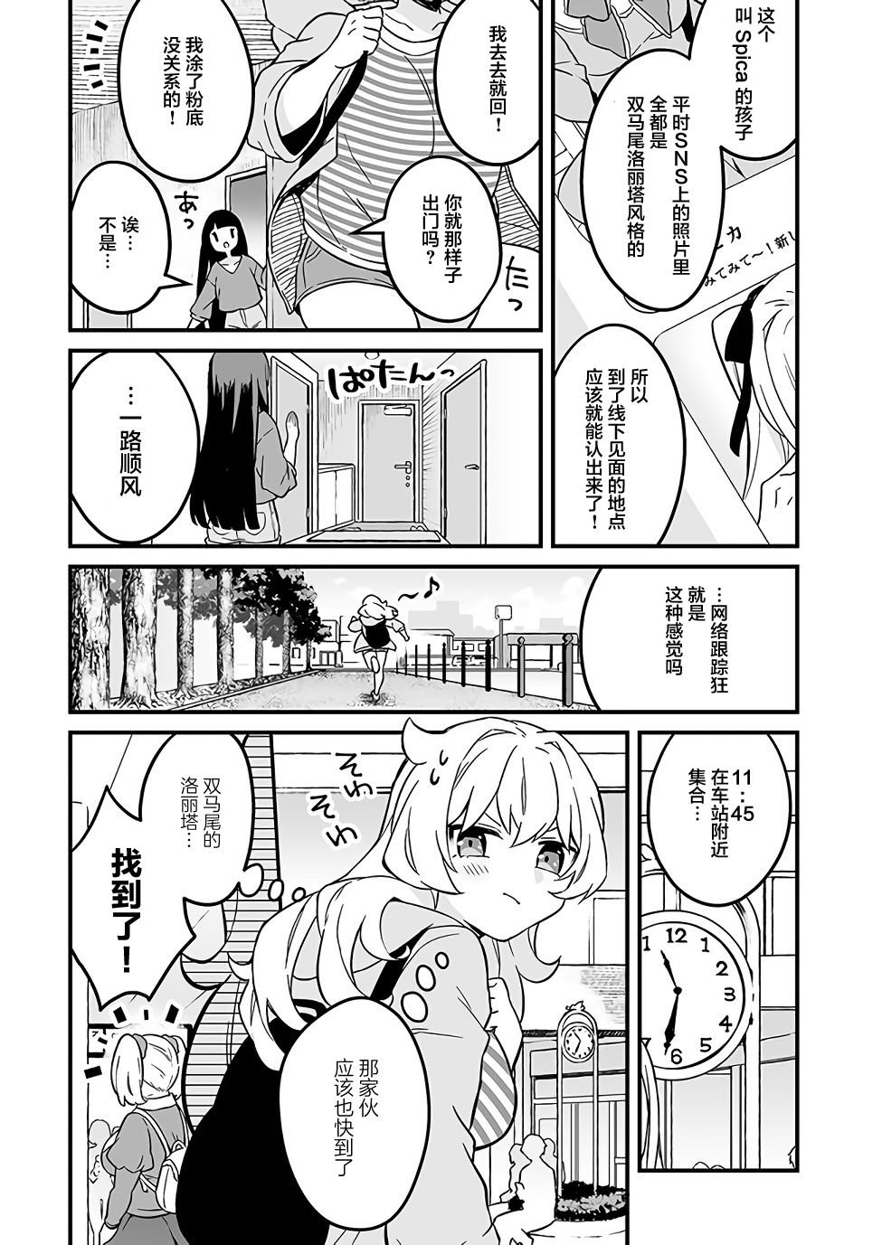 第7话 去见宅圈公主吧！