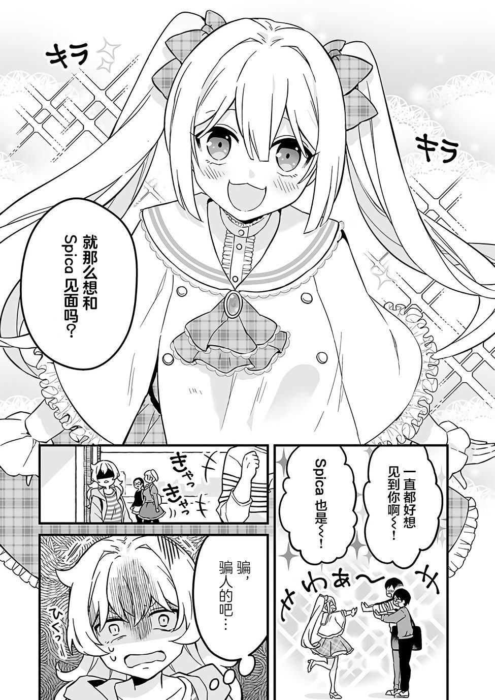第7话 去见宅圈公主吧！