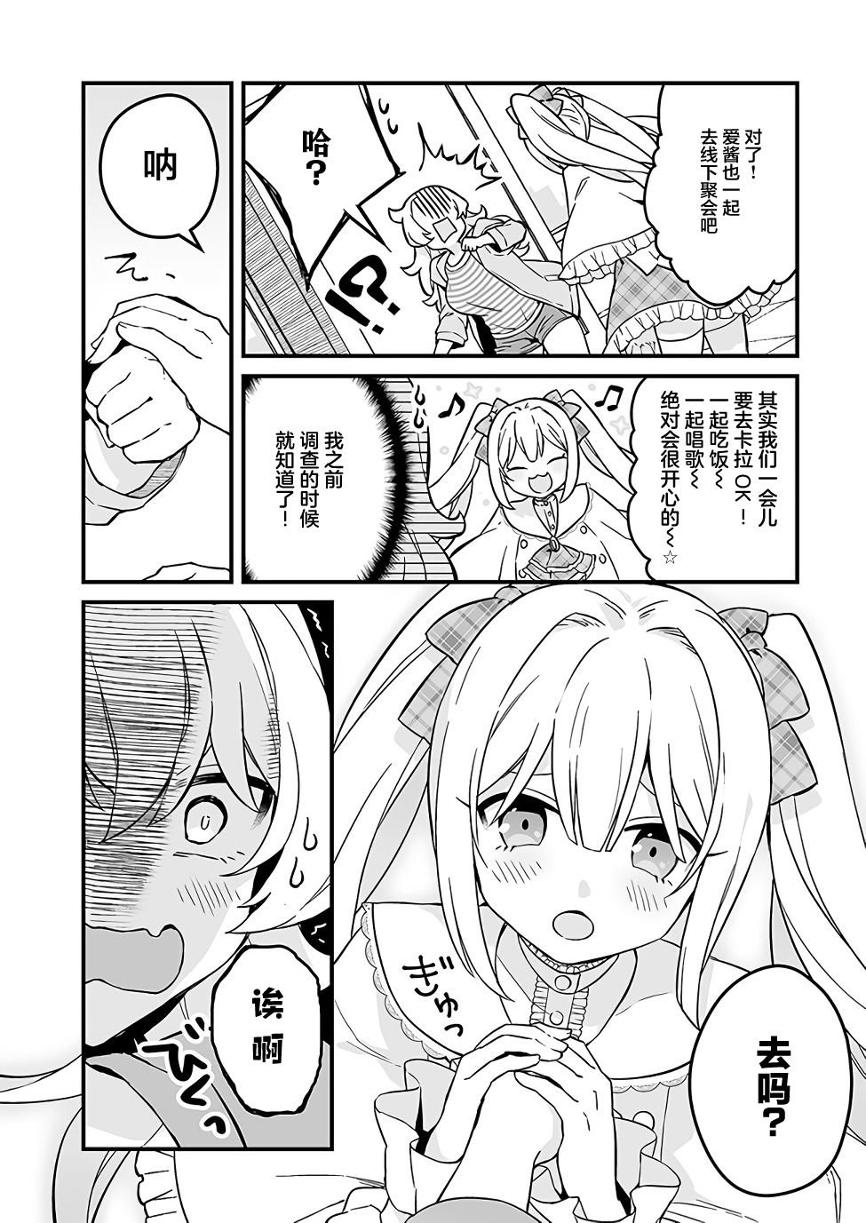 第7话 去见宅圈公主吧！