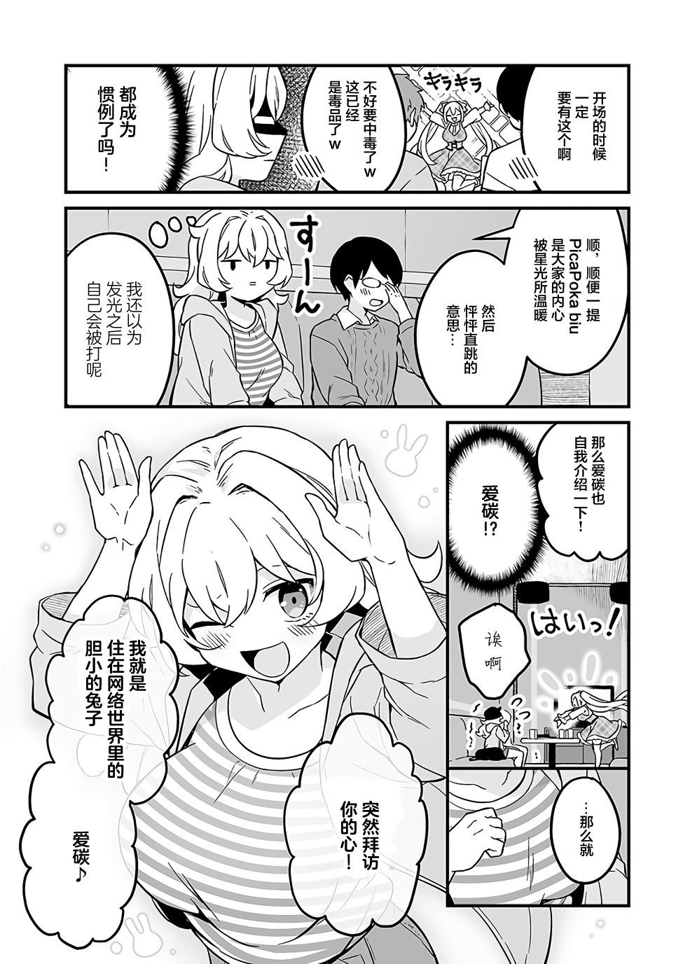 第7话 去见宅圈公主吧！