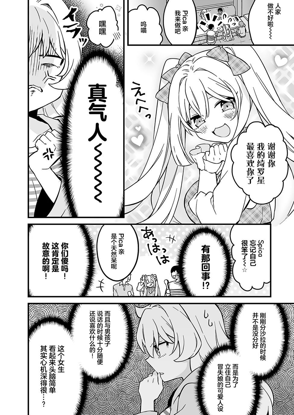 第7话 去见宅圈公主吧！