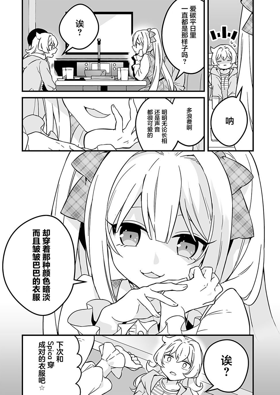 第7话 去见宅圈公主吧！