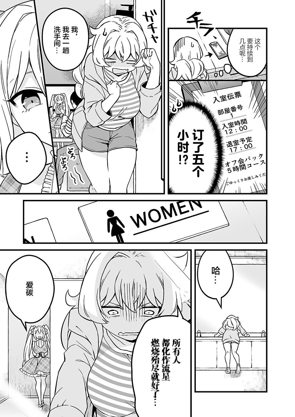 第7话 去见宅圈公主吧！