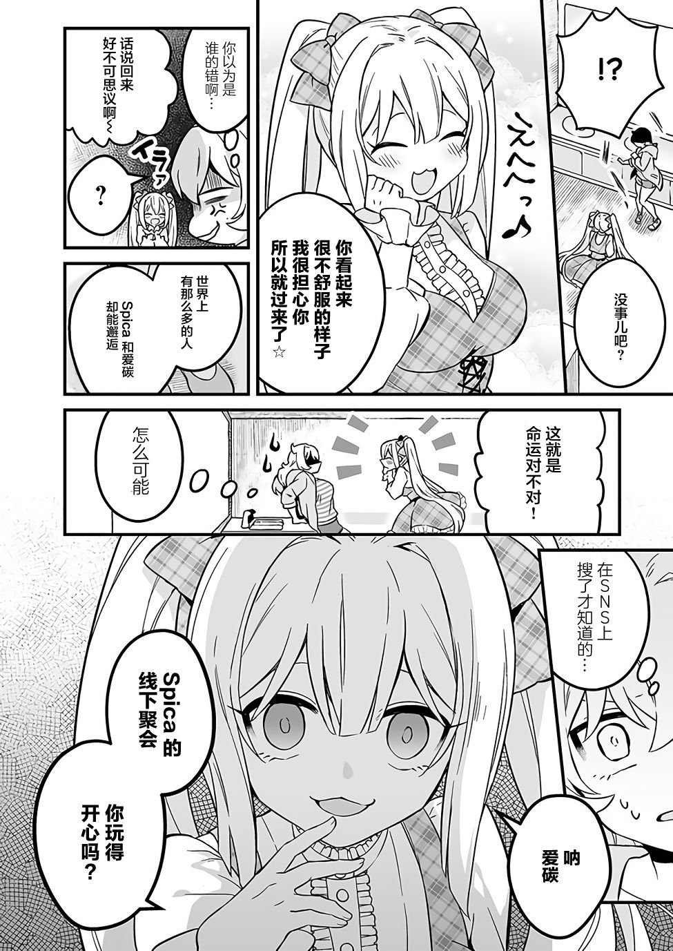 第7话 去见宅圈公主吧！