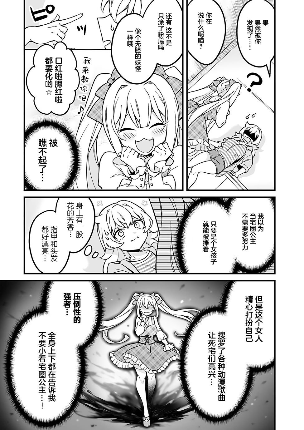 第7话 去见宅圈公主吧！