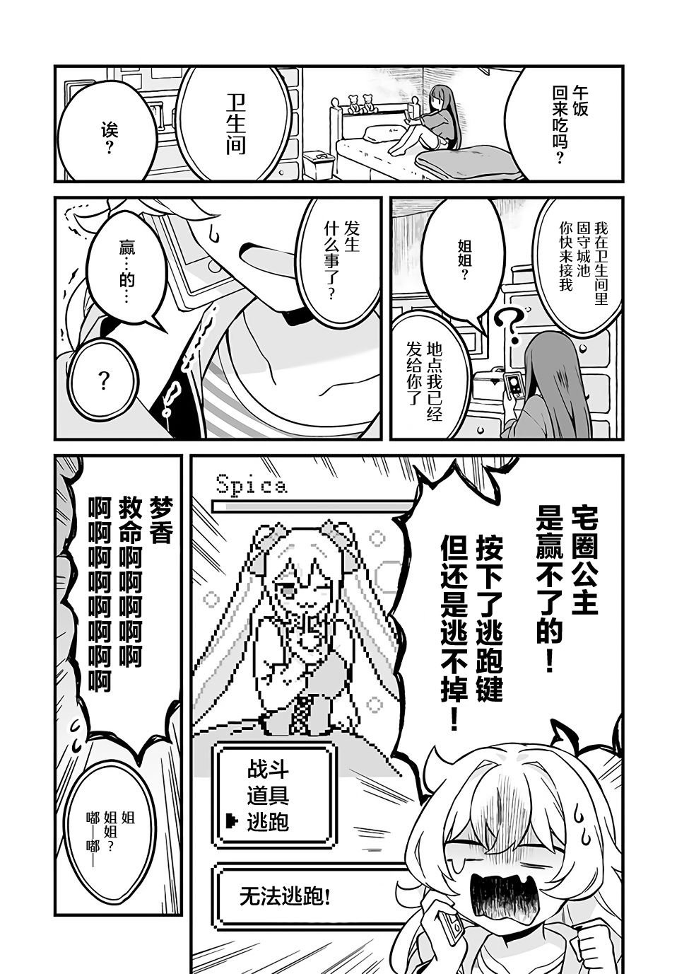 第7话 去见宅圈公主吧！