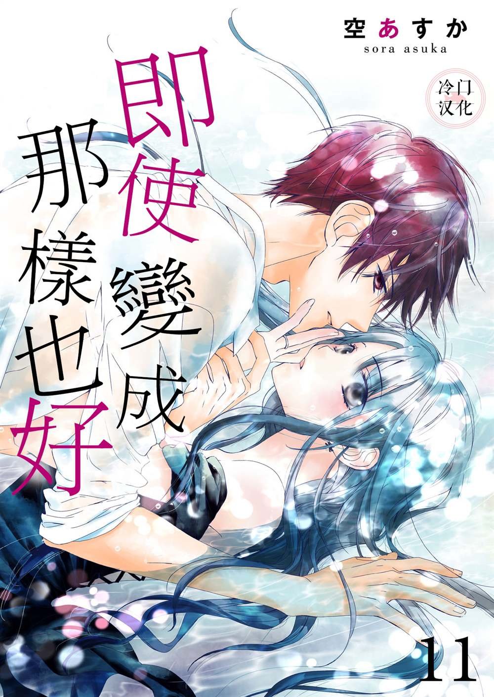 第11话