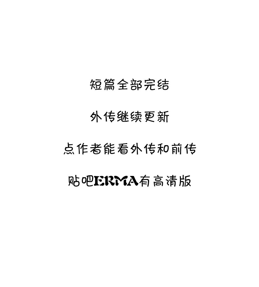 未上传的短篇03