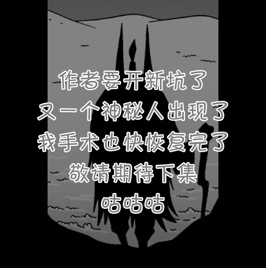 新坑篇