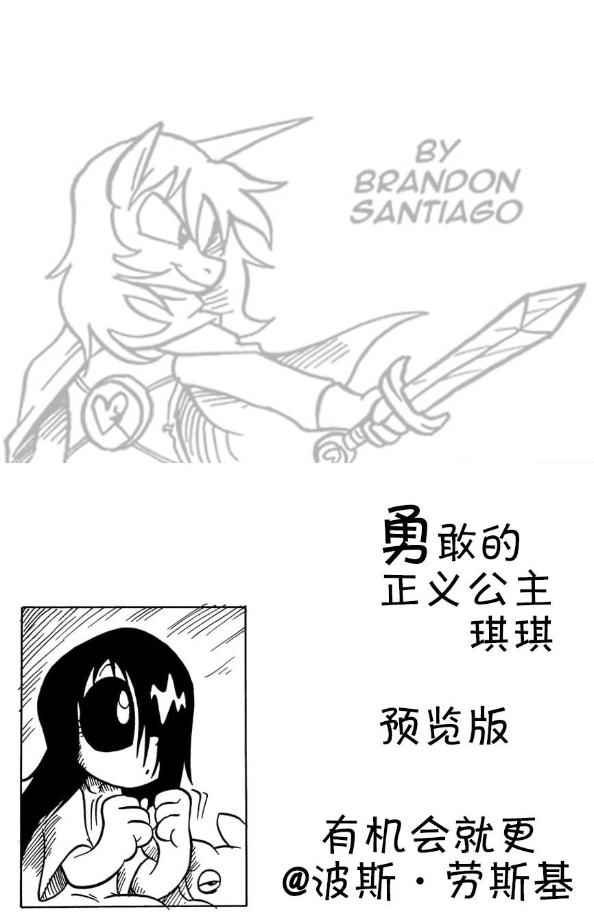 勇敢的正义公主琪琪预览版