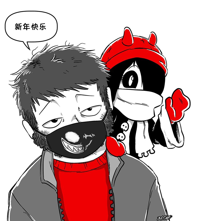 2021新年快乐