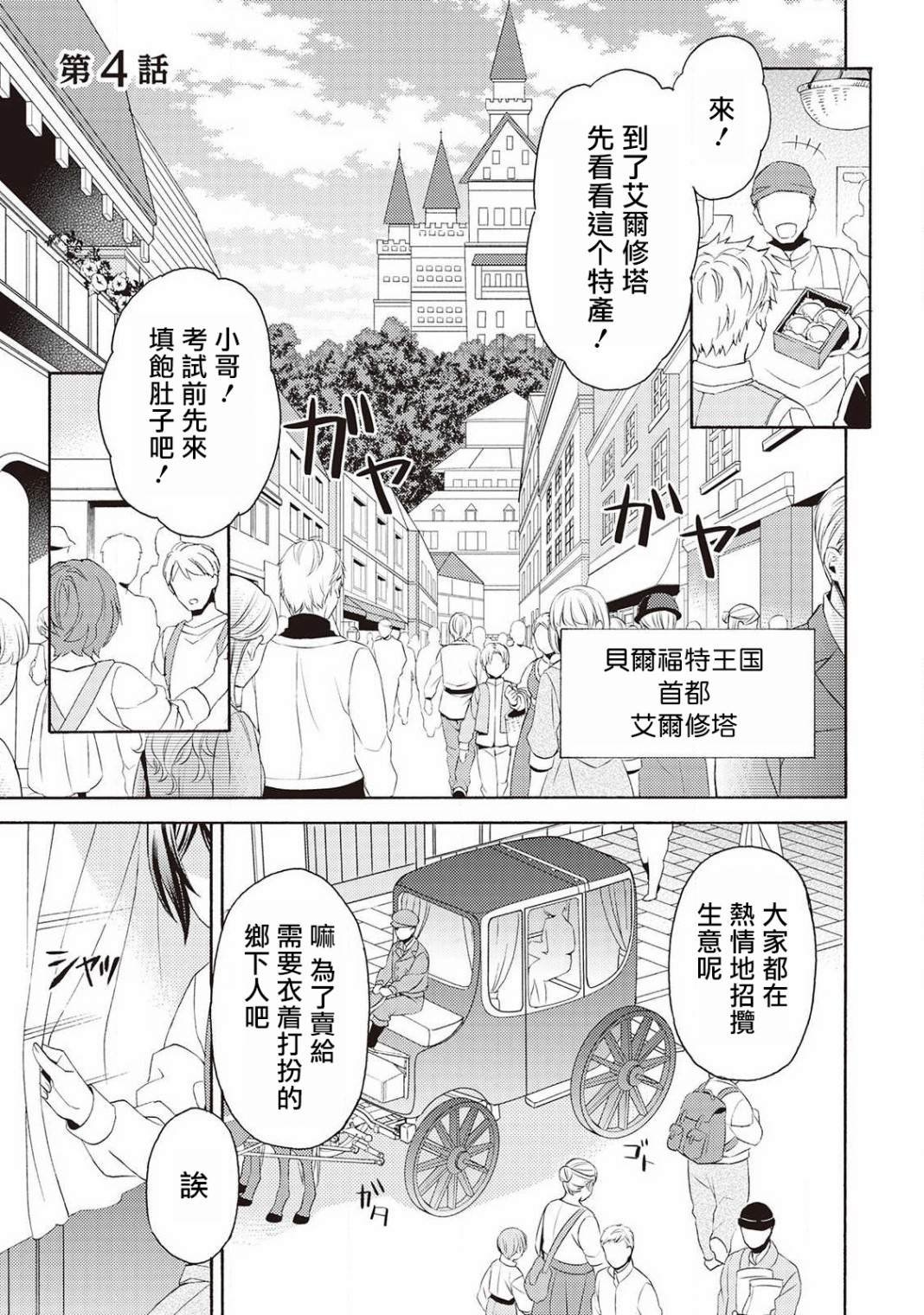 第4话