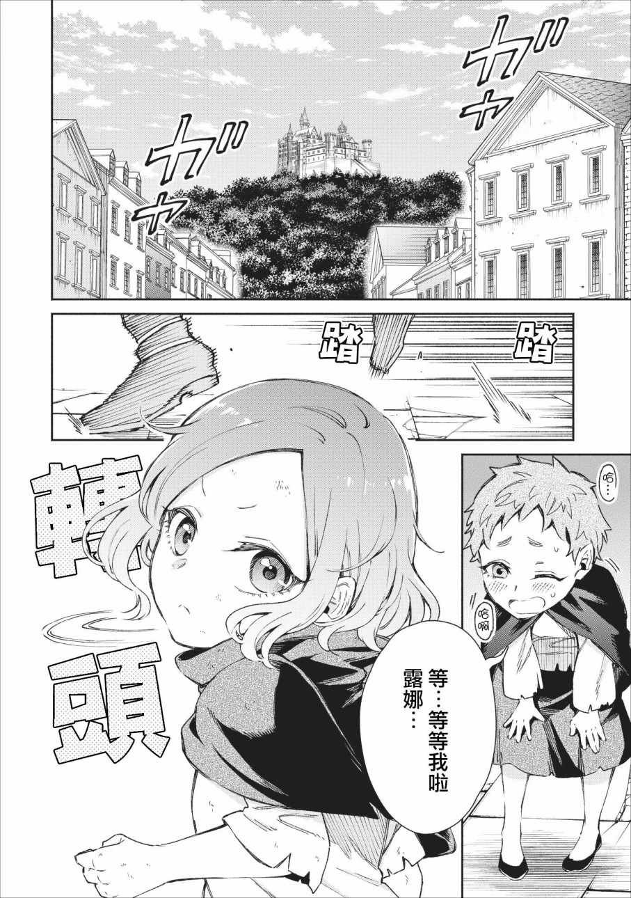重来吧魔王大人 番外篇01