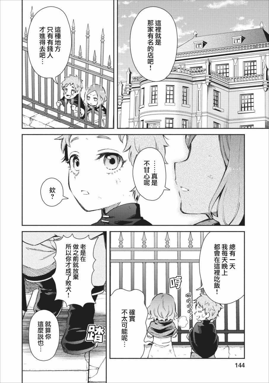 重来吧魔王大人 番外篇01