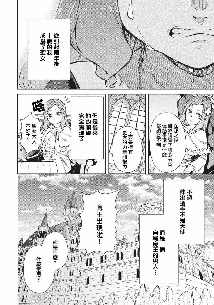 重来吧魔王大人 番外篇01