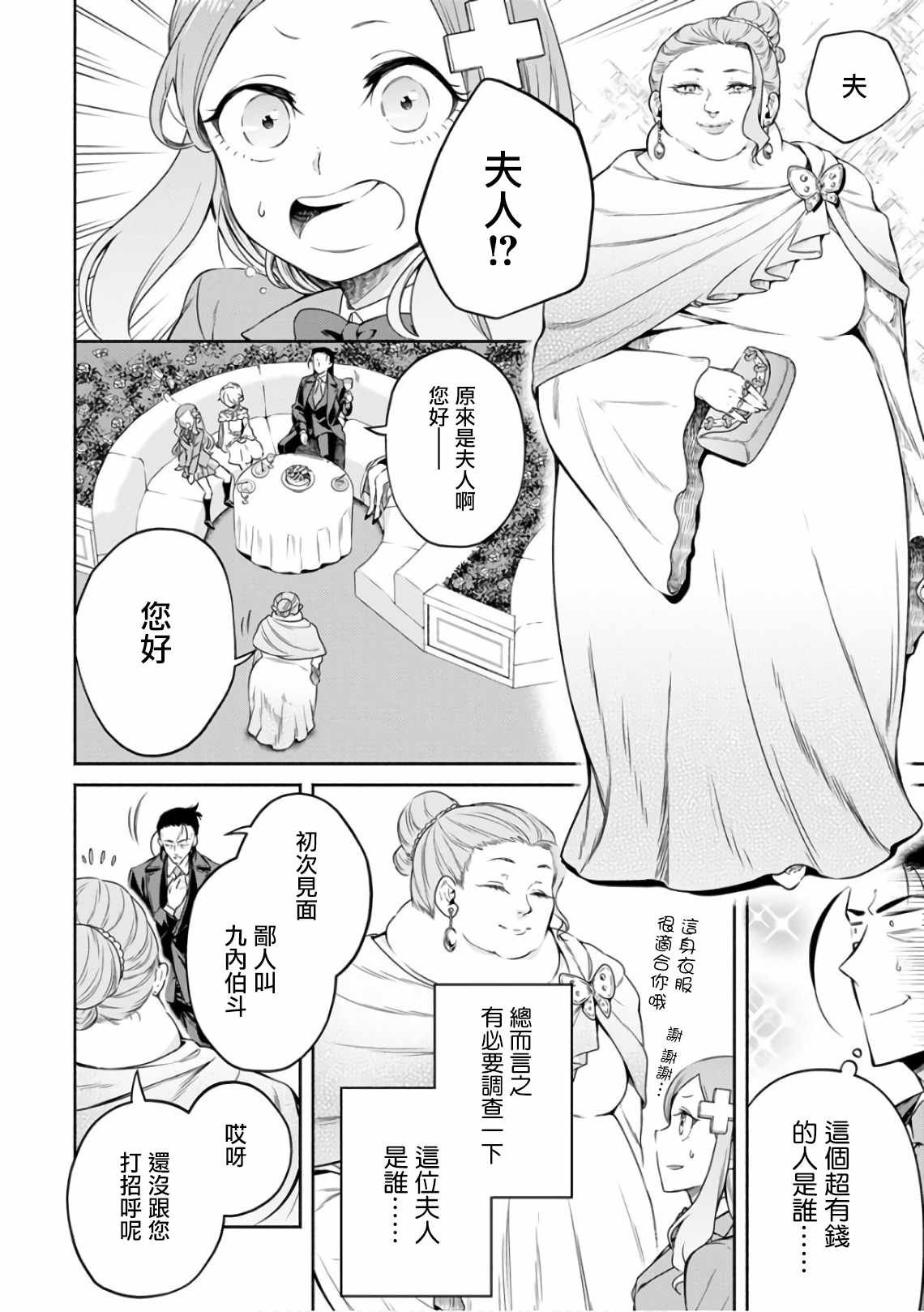 第8话