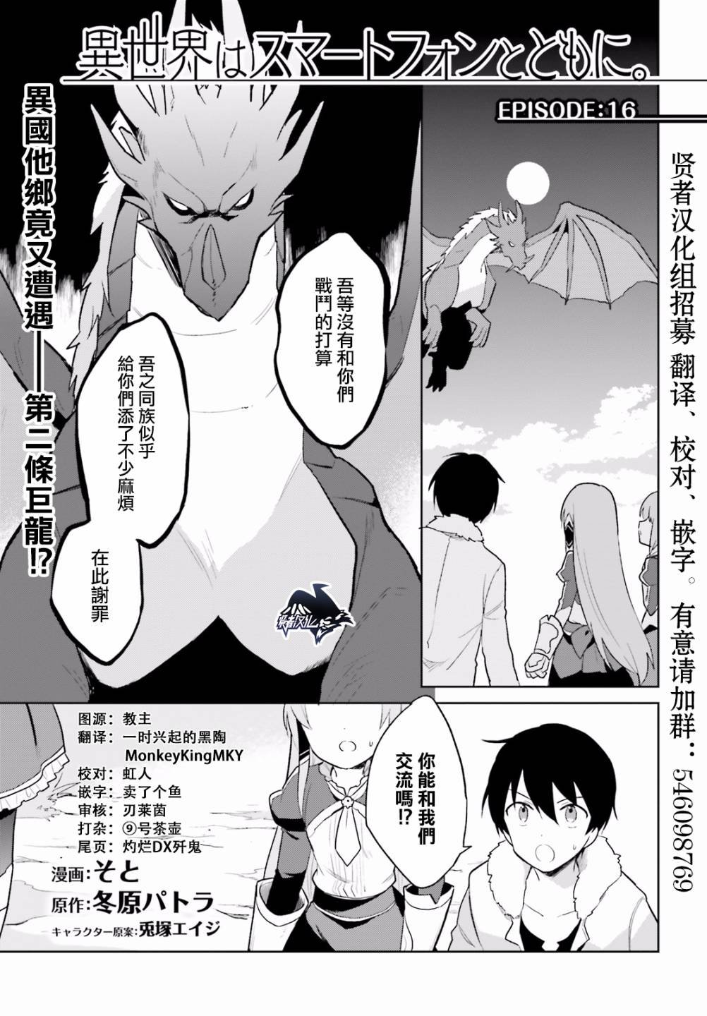 第16话 异国他乡竟又遭遇-第二条巨龙!?