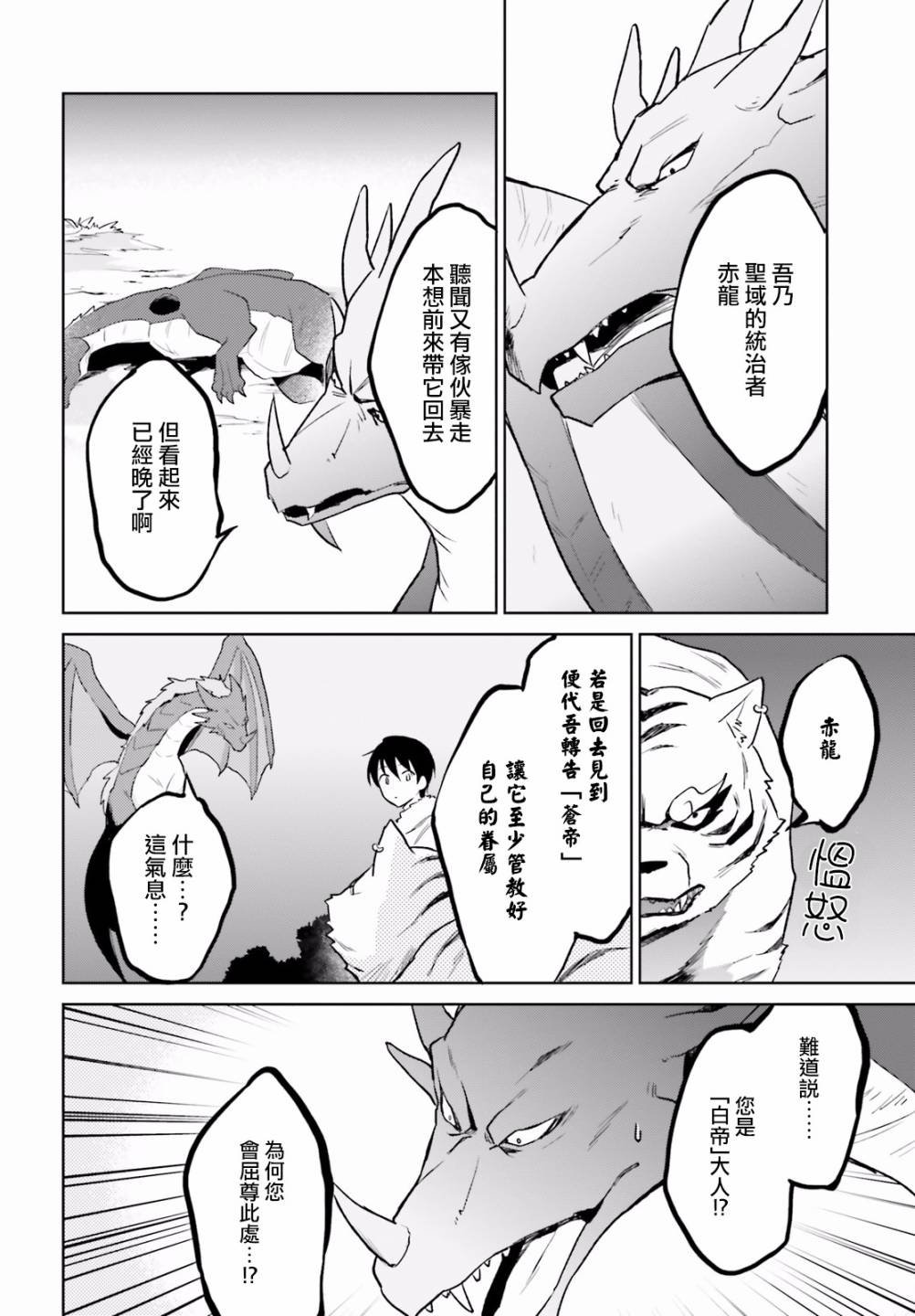 第16话 异国他乡竟又遭遇-第二条巨龙!?