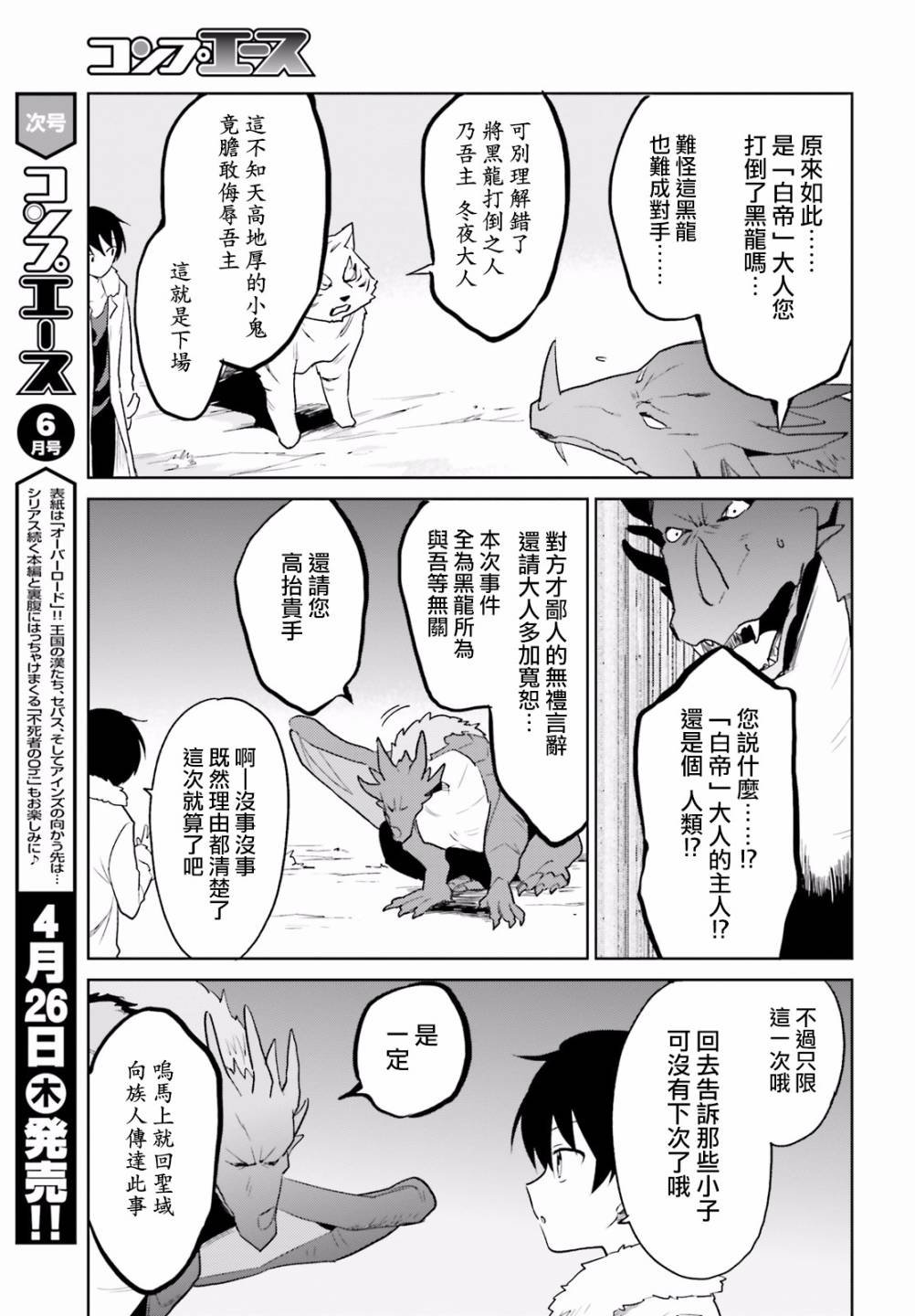 第16话 异国他乡竟又遭遇-第二条巨龙!?