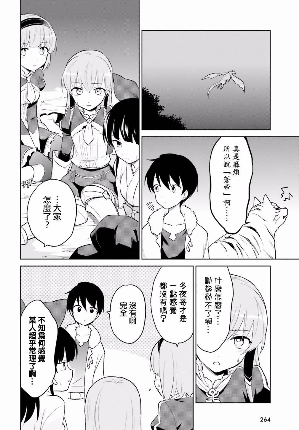 第16话 异国他乡竟又遭遇-第二条巨龙!?