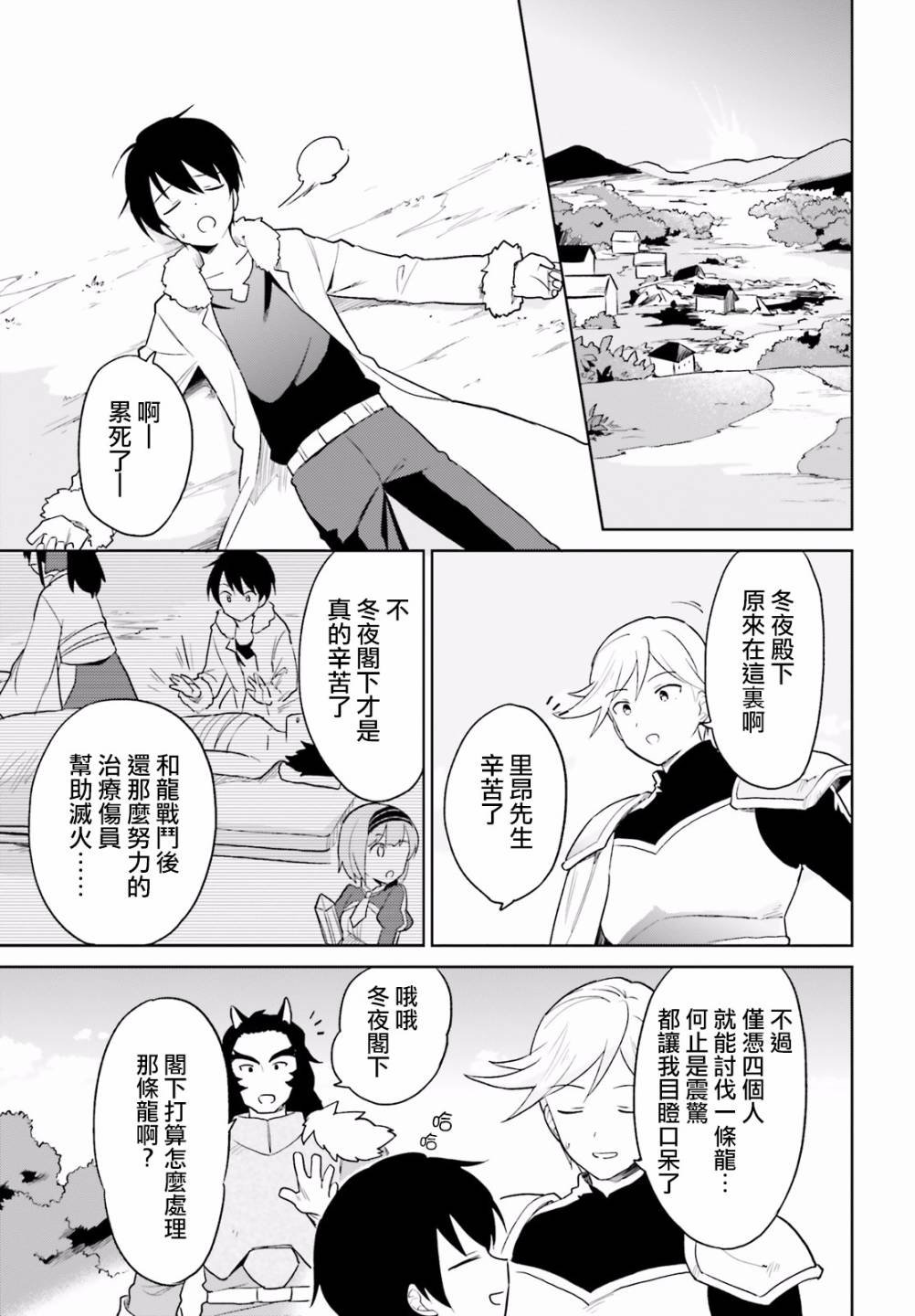 第16话 异国他乡竟又遭遇-第二条巨龙!?