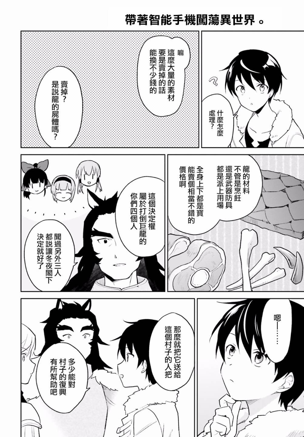 第16话 异国他乡竟又遭遇-第二条巨龙!?