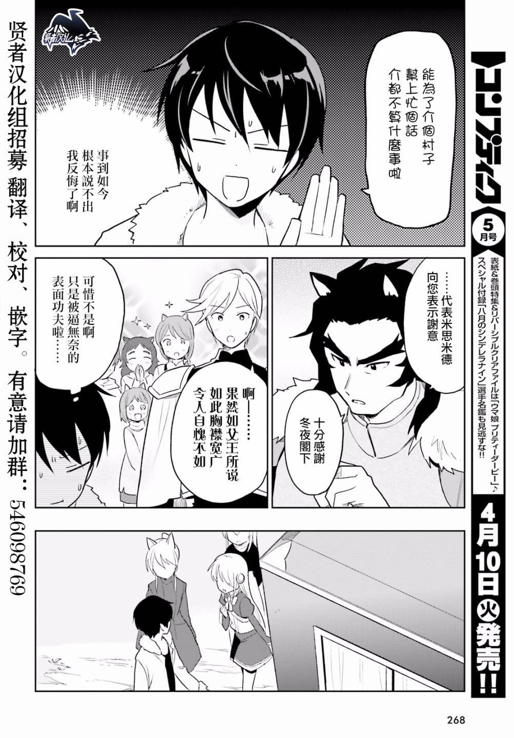 第16话 异国他乡竟又遭遇-第二条巨龙!?