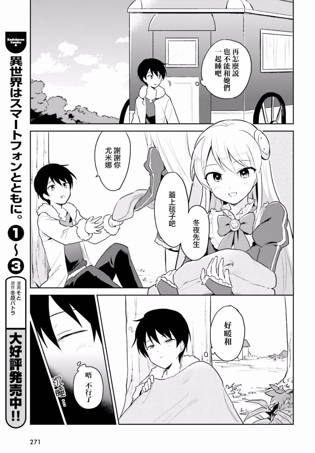 第16话 异国他乡竟又遭遇-第二条巨龙!?