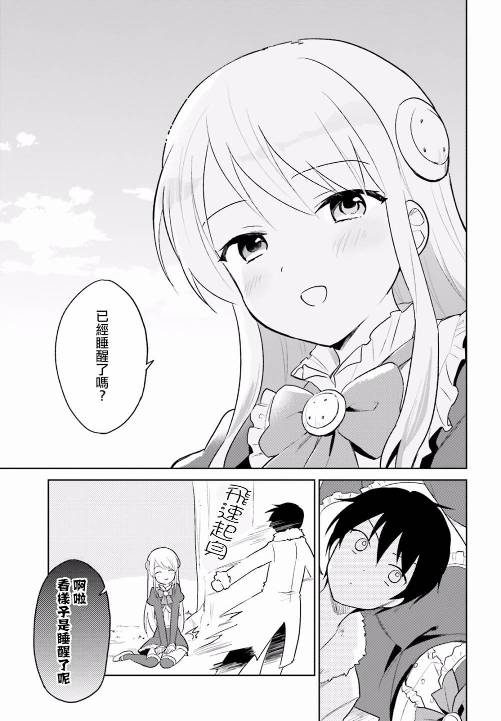 第16话 异国他乡竟又遭遇-第二条巨龙!?