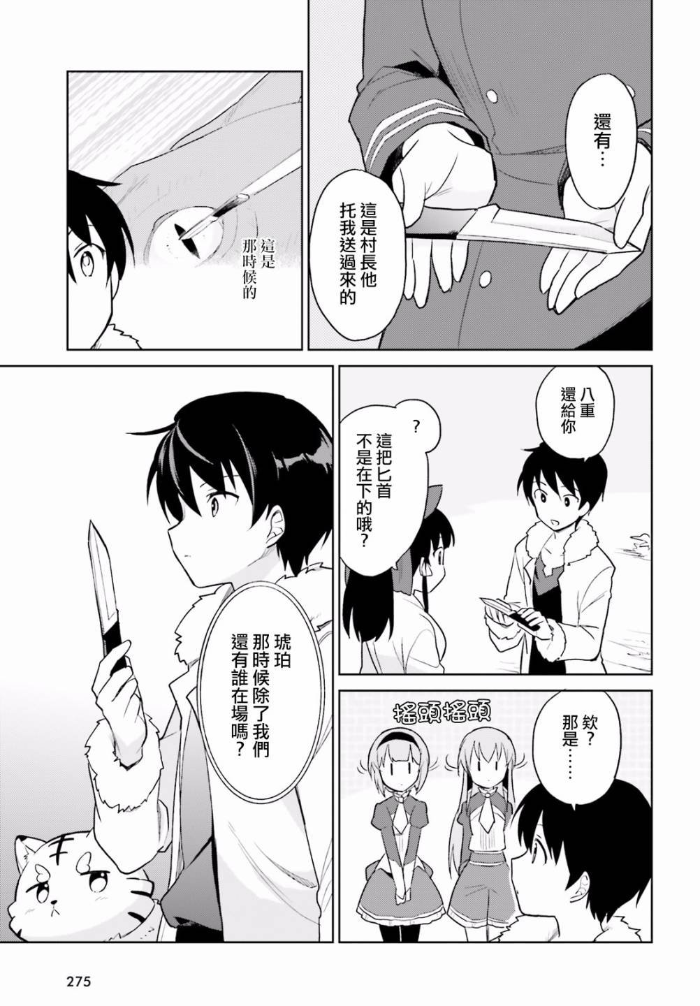 第16话 异国他乡竟又遭遇-第二条巨龙!?