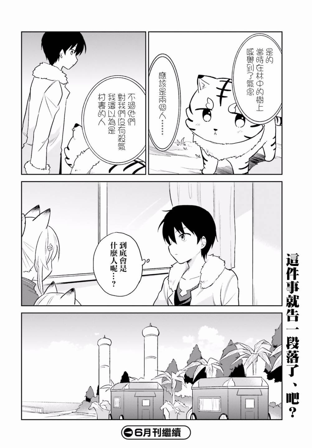 第16话 异国他乡竟又遭遇-第二条巨龙!?