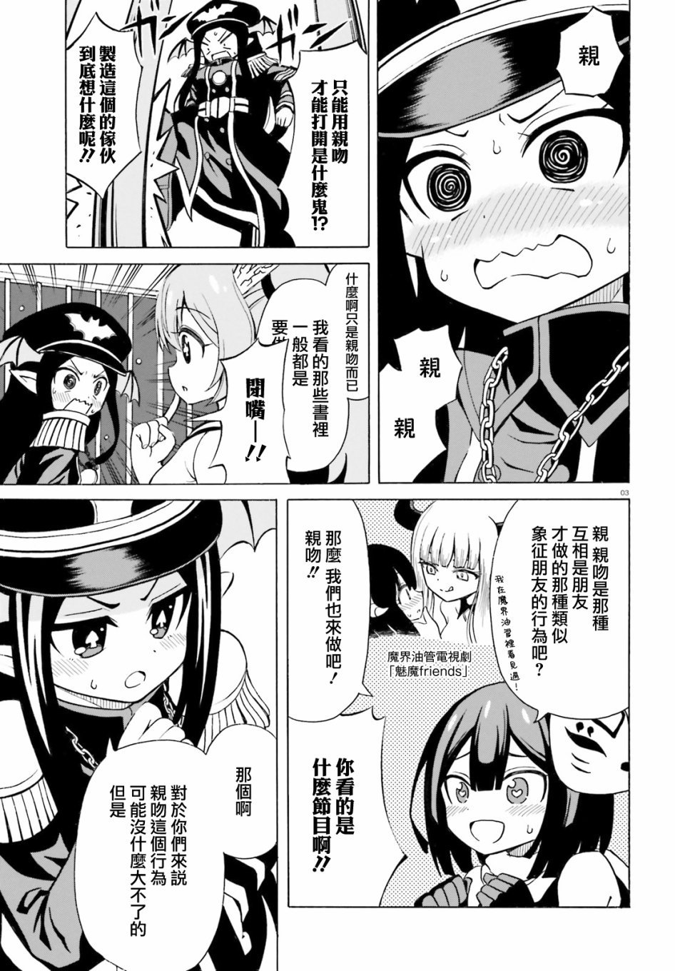 第10话 贝利亚大人和第一次的XX