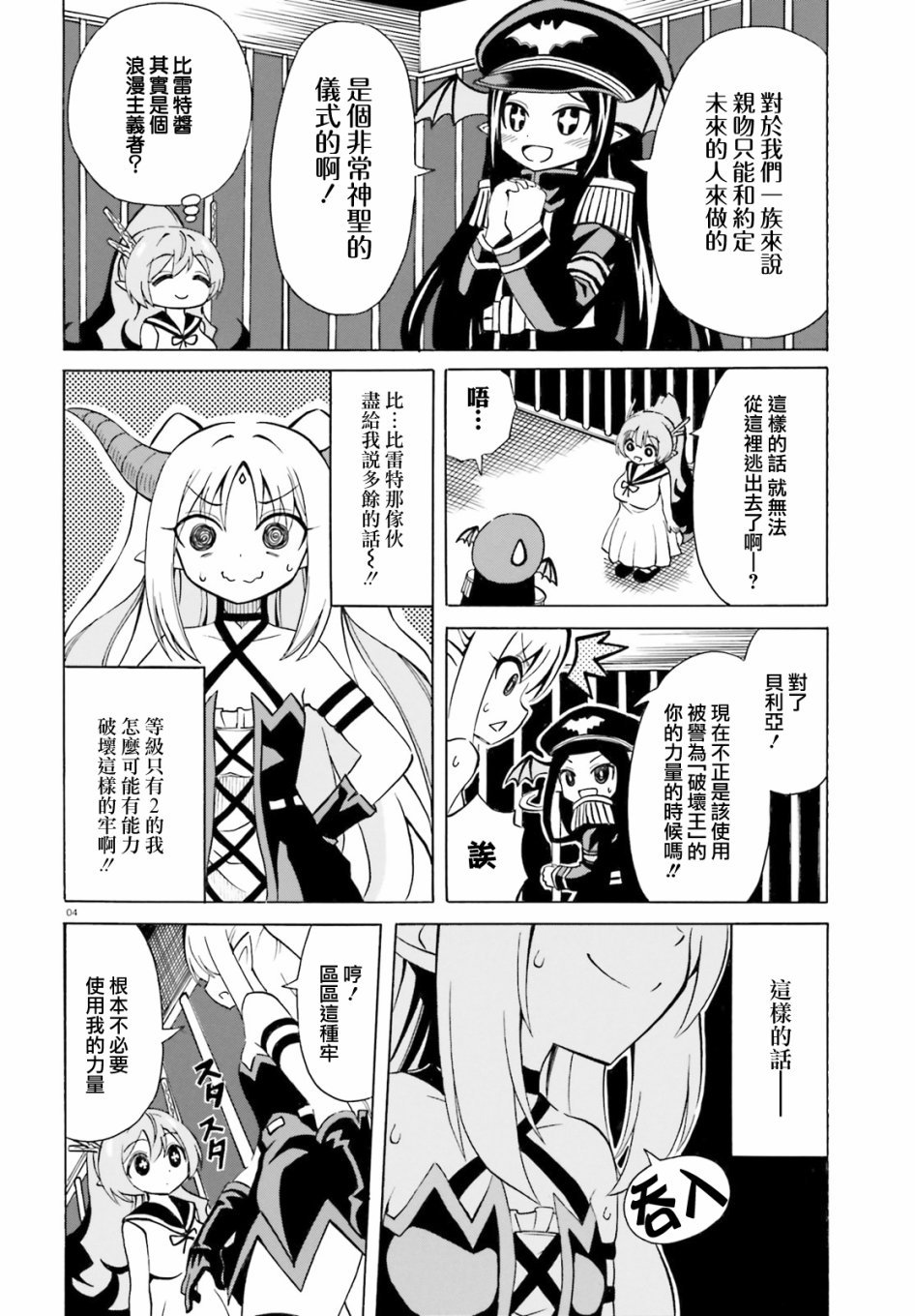 第10话 贝利亚大人和第一次的XX