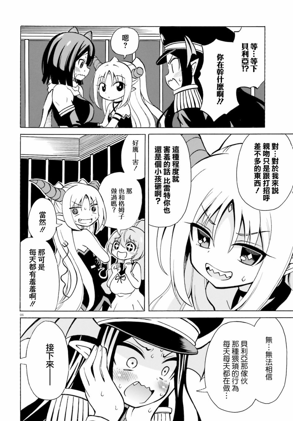 第10话 贝利亚大人和第一次的XX