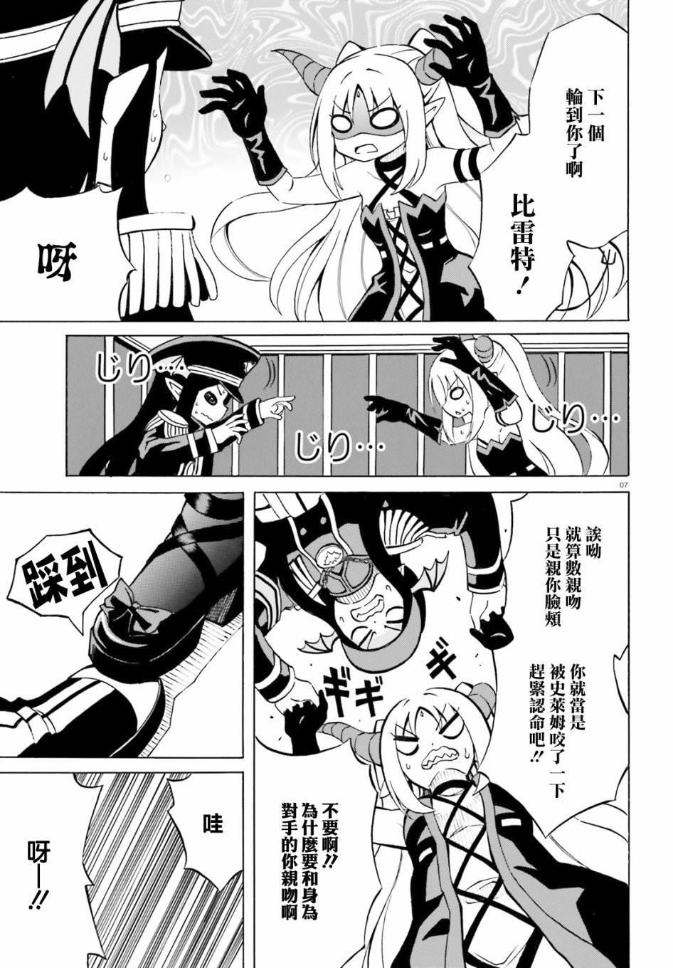 第10话 贝利亚大人和第一次的XX