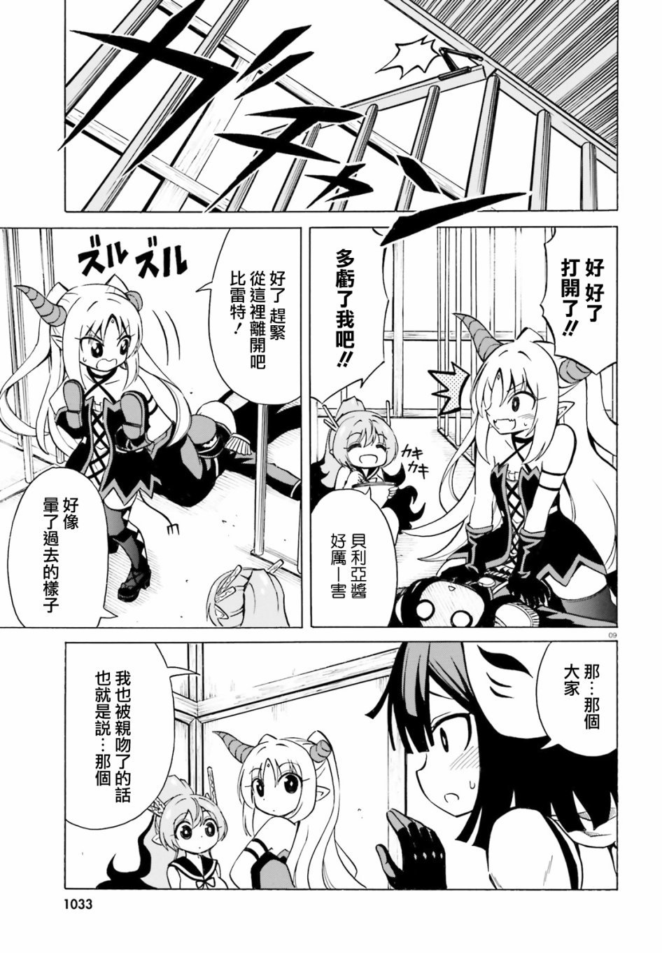 第10话 贝利亚大人和第一次的XX