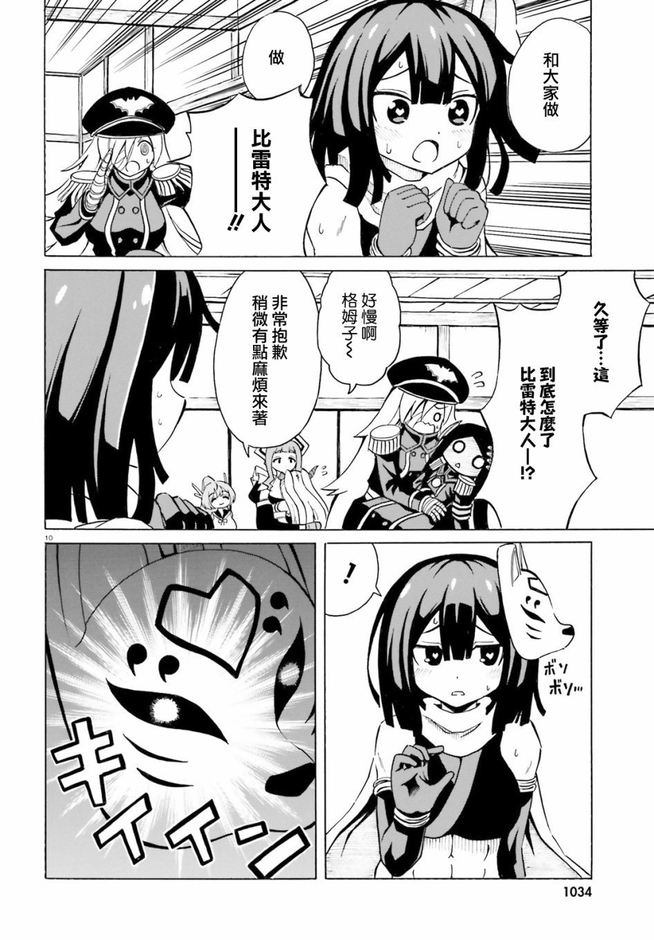 第10话 贝利亚大人和第一次的XX