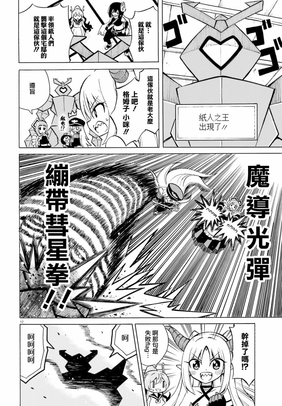 第10话 贝利亚大人和第一次的XX