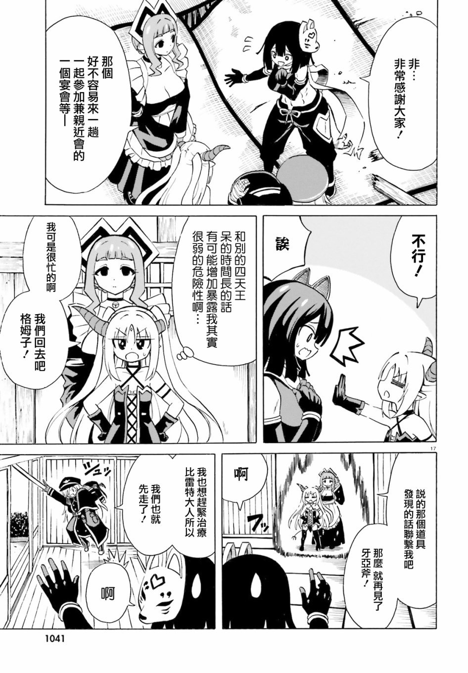 第10话 贝利亚大人和第一次的XX