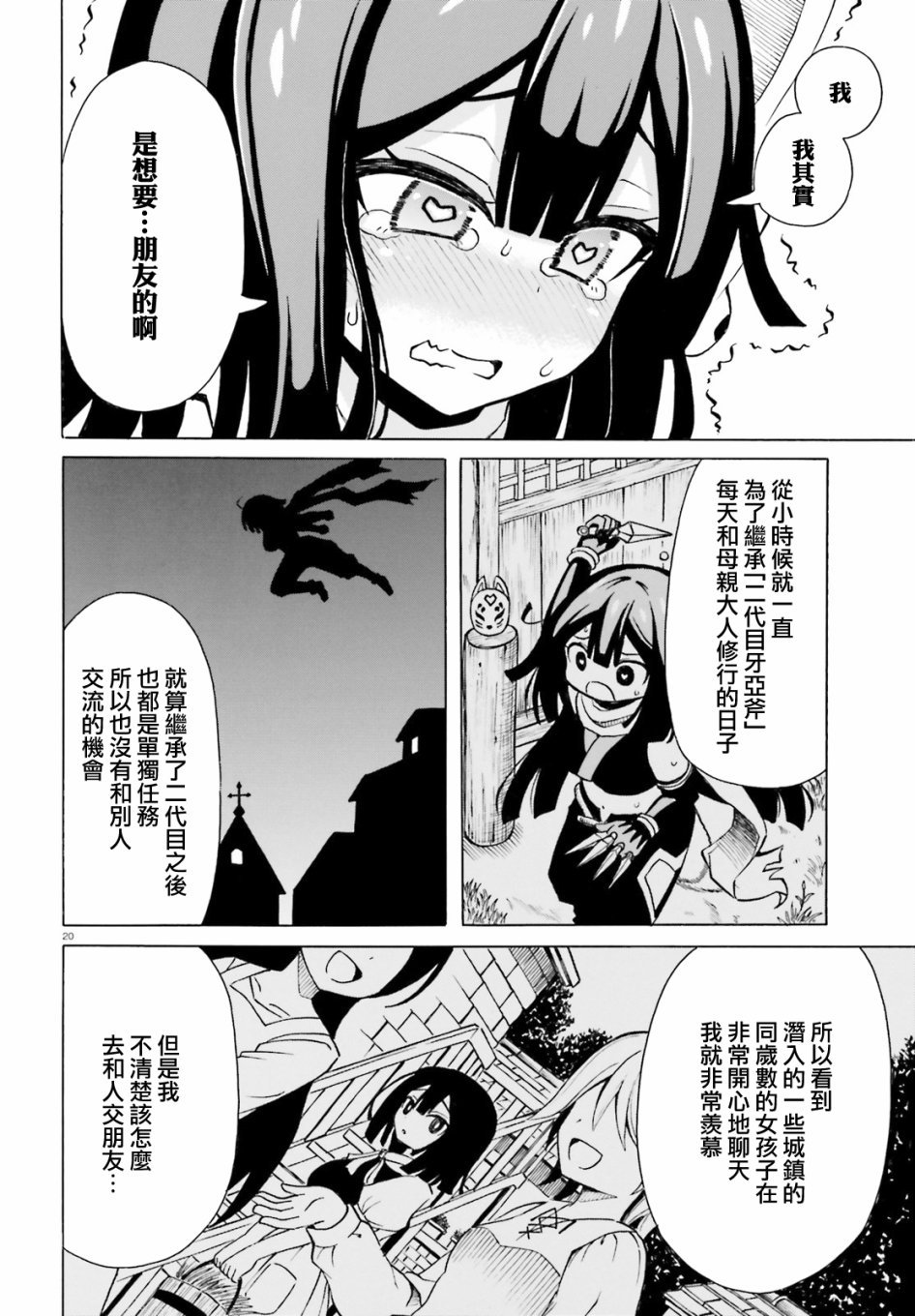 第10话 贝利亚大人和第一次的XX