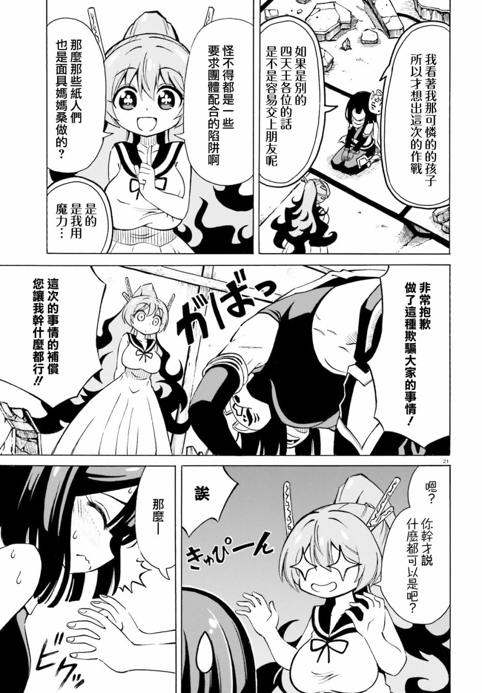 第10话 贝利亚大人和第一次的XX