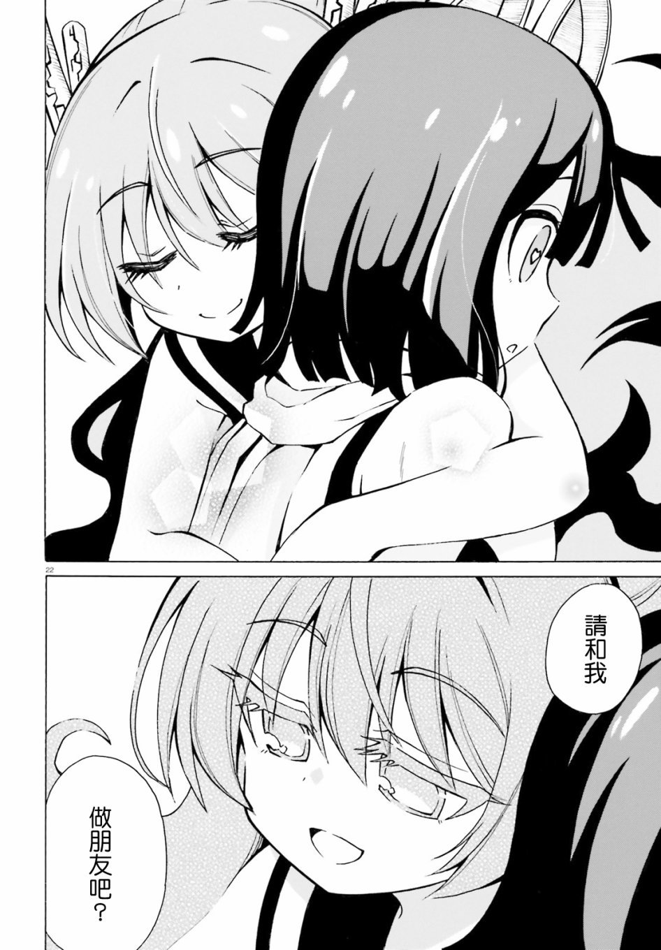 第10话 贝利亚大人和第一次的XX