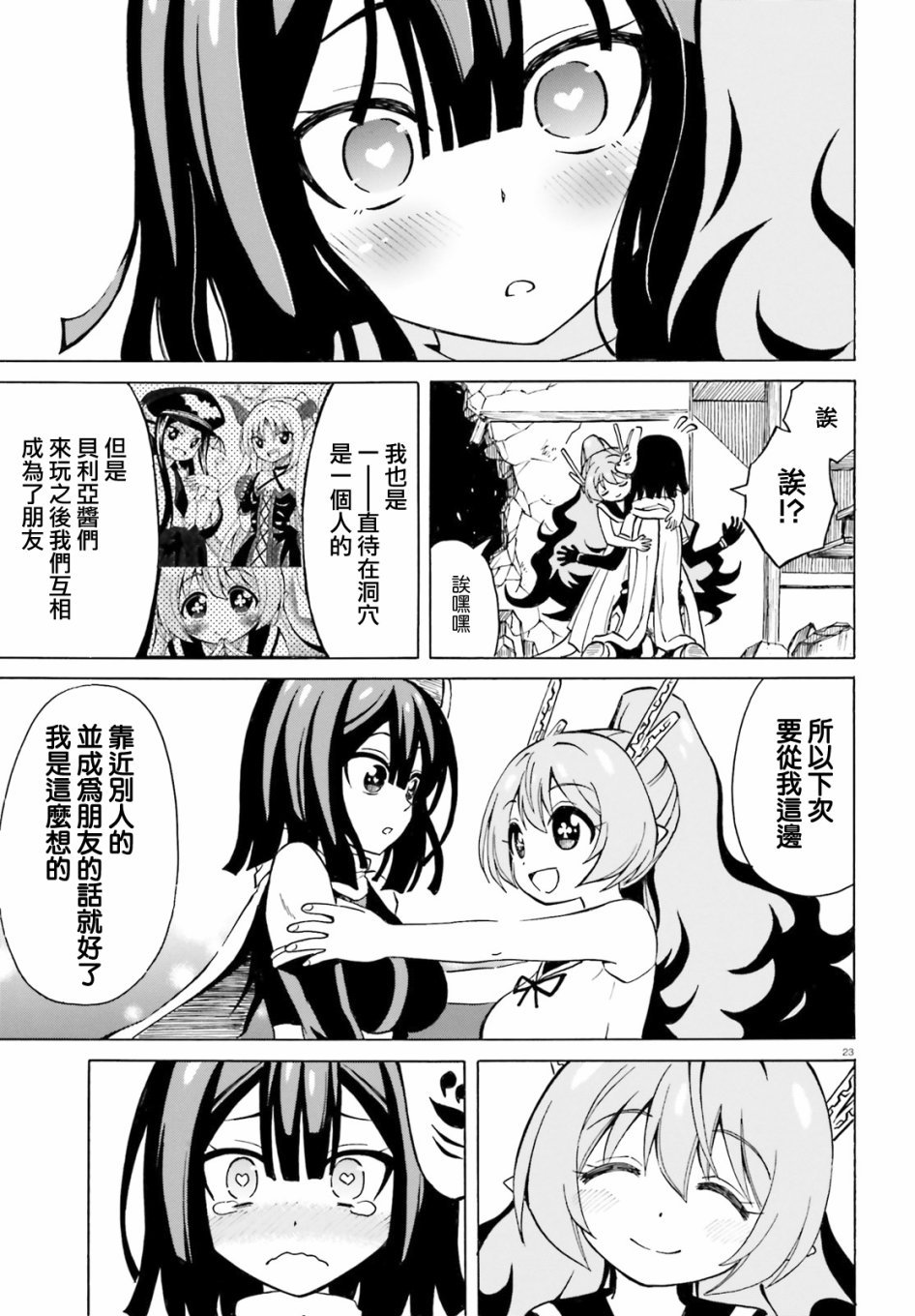 第10话 贝利亚大人和第一次的XX