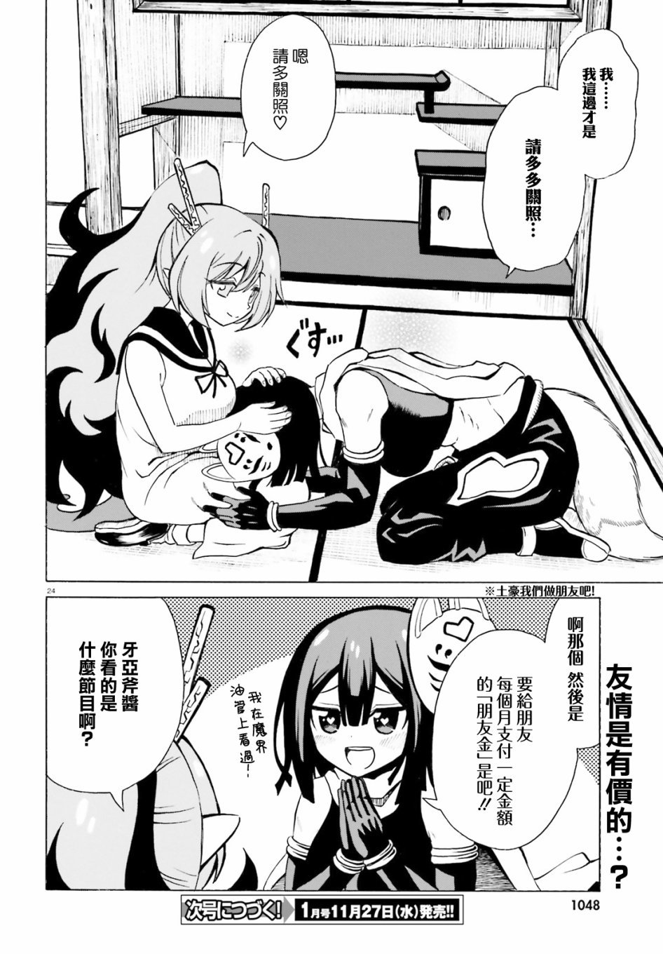 第10话 贝利亚大人和第一次的XX