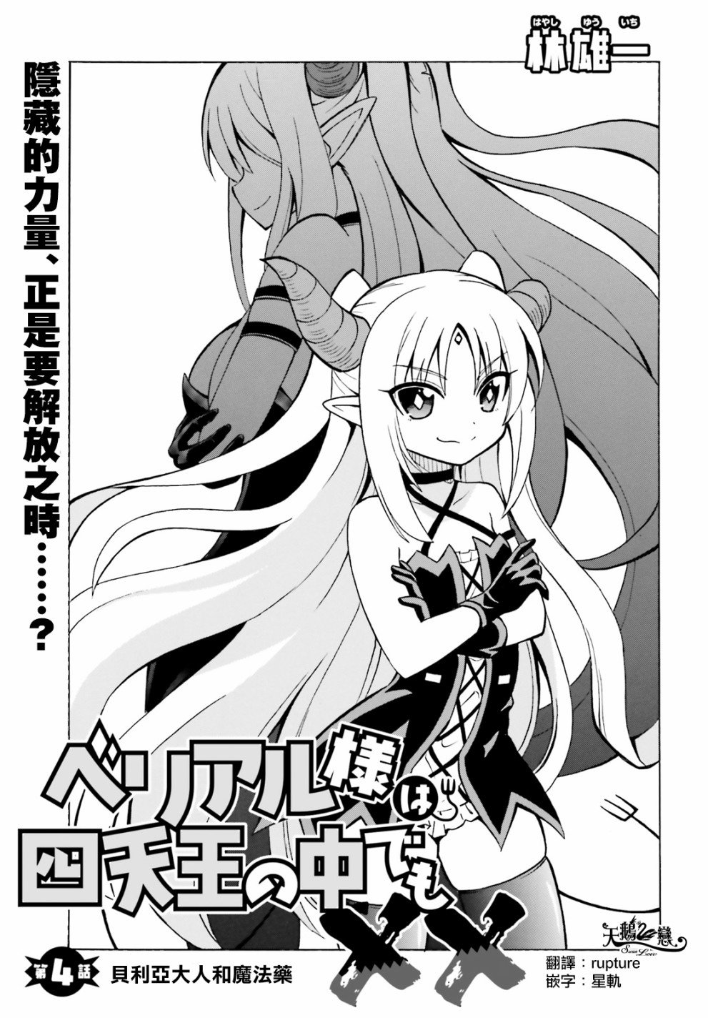 第4话