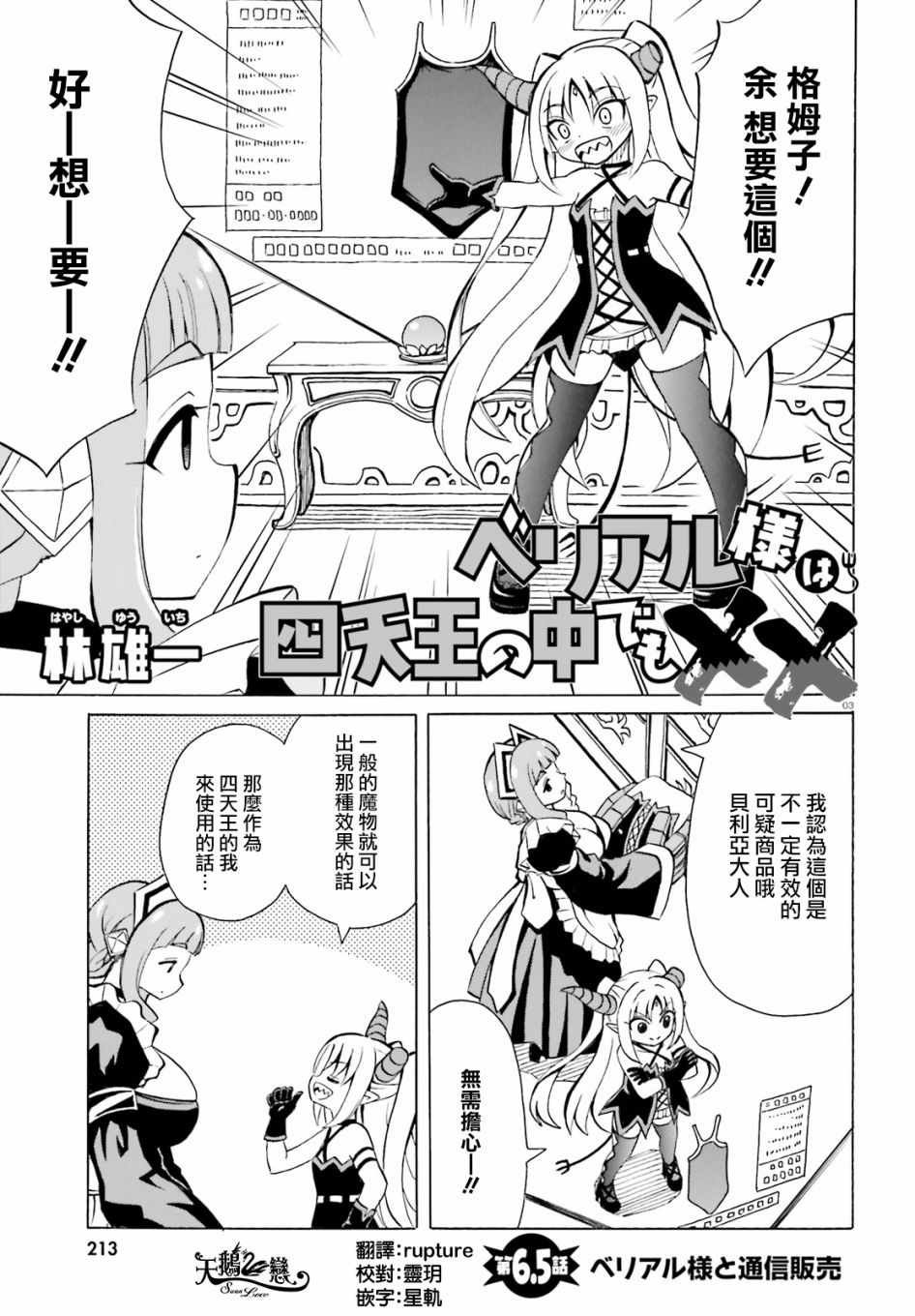 第6.5话