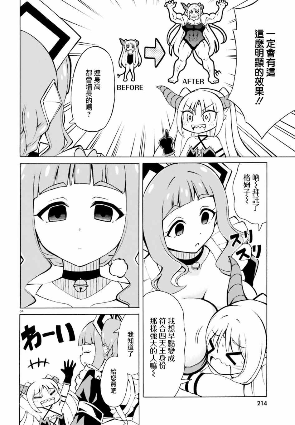 第6.5话