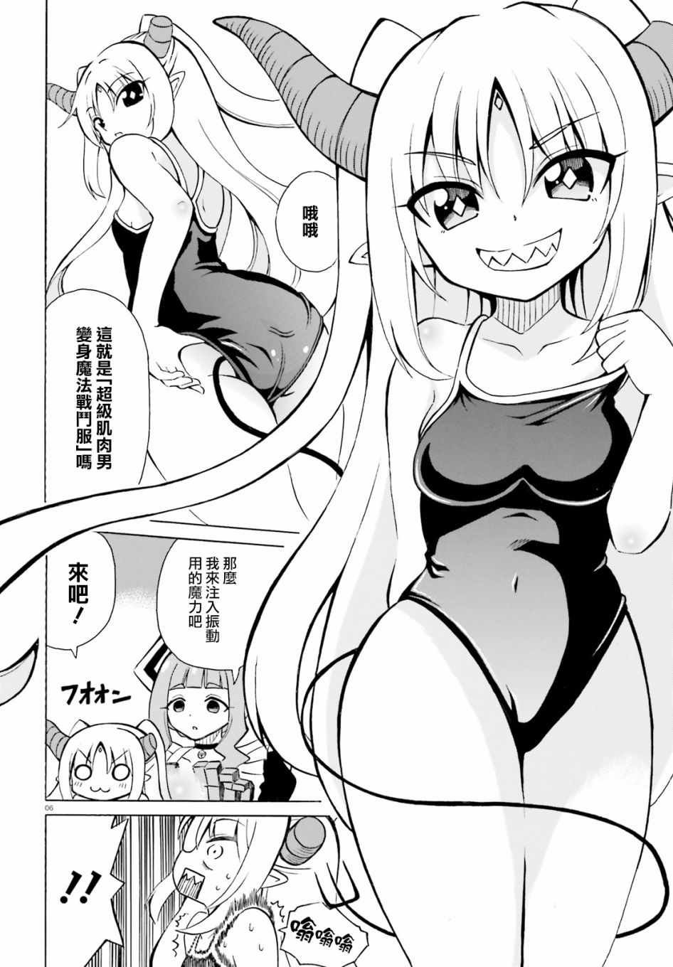 第6.5话